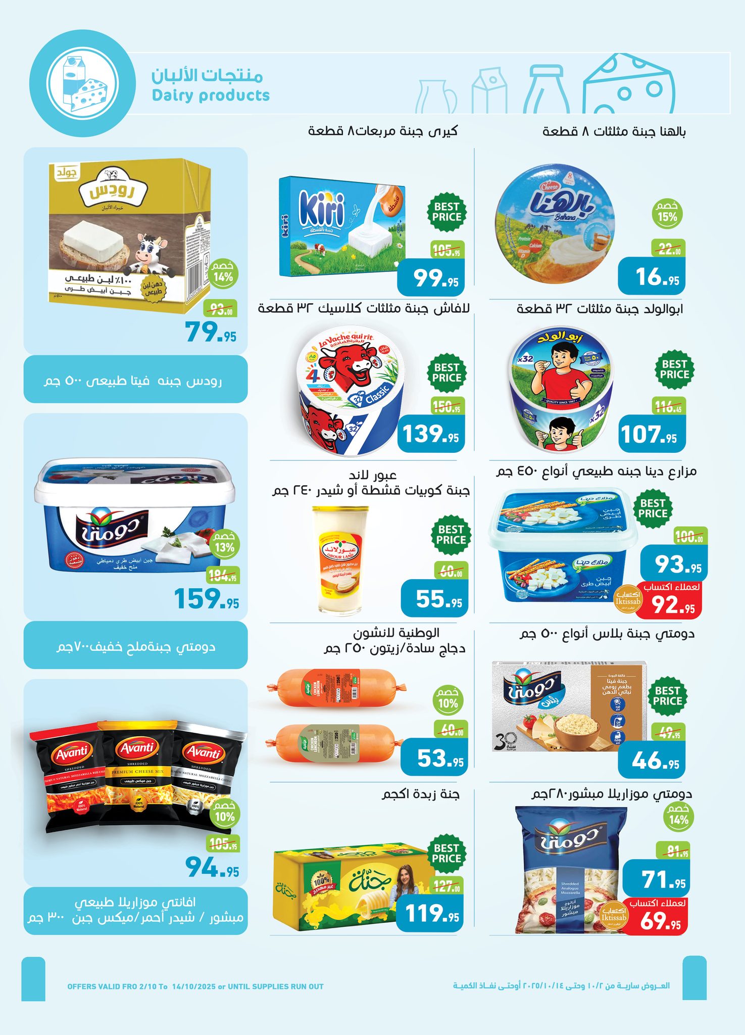 abdullah-alothaim-markets offers from 1oct to 2oct 2025 عروض أسواق عبد الله العثيم من 1 أكتوبر حتى 2 أكتوبر 2025 صفحة رقم 13